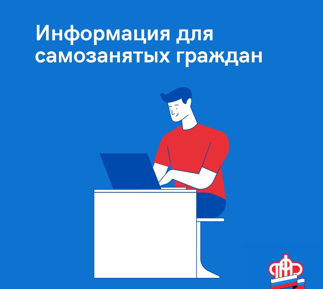 Памятка для самозанятых 